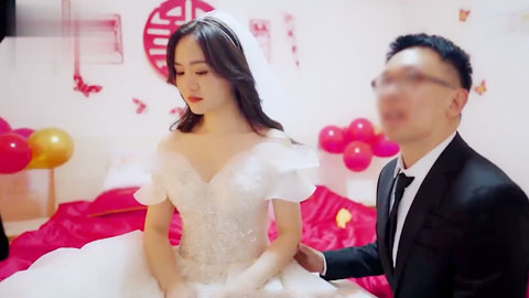 迷妹推荐--婚闹-晴儿