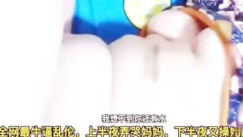 迷妹推荐--母子 真实乱伦妈妈跟外婆__002