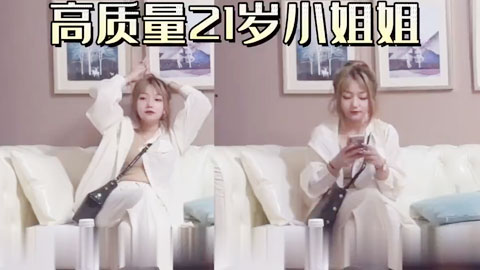 迷妹推荐--高质量21岁小姐姐诶