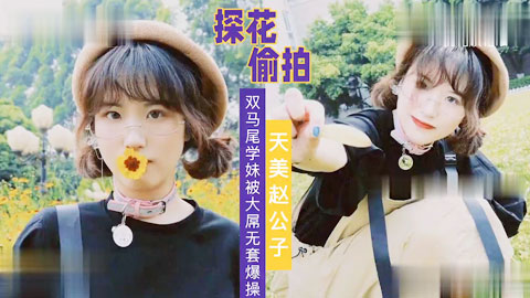 迷妹推荐--川大锦城学院  #唐艺涵  为了给男朋友买苹果拍片