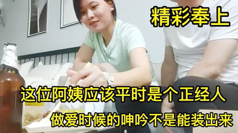 迷妹推荐--把熟女阿姨约出来 喝喝小酒 屌屌逼