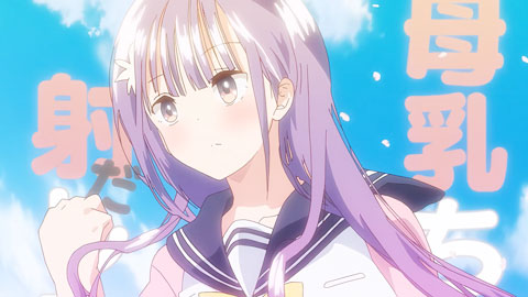 母乳醬想要噴出來。 3