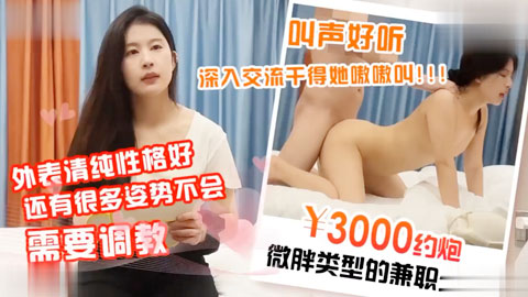 迷妹推荐--外表清纯性格好，深入交流干得她嗷嗷叫