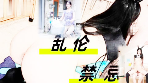 迷妹推荐--纯情男大与兔女郎姑姑不得不说的故事