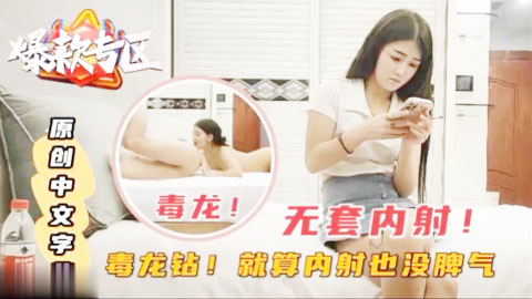 迷妹推荐--约艹极品妹子，毒龙钻!就算内射也没脾气！中文字幕