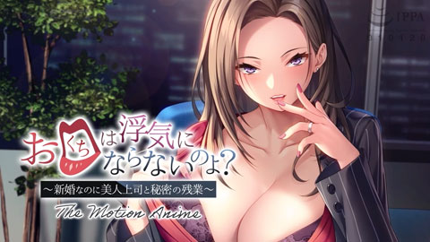 新婚なのに美人上司と秘密の残業