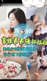 真实强奸大嫂，趁兄弟不在把大嫂强奸