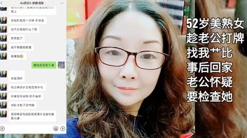 迷妹推荐--熟女趁老公打牌来偷情