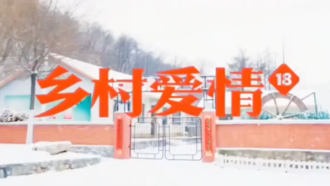 迷妹推荐--女星大尺度出演成人电视剧《乡村奸情》