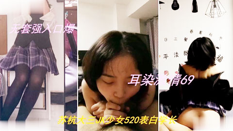 迷妹推荐--录下背叛男友的杭州大三管院JK少女，无套口爆内射