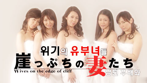 危险的有夫之妇 #韩国三级--上