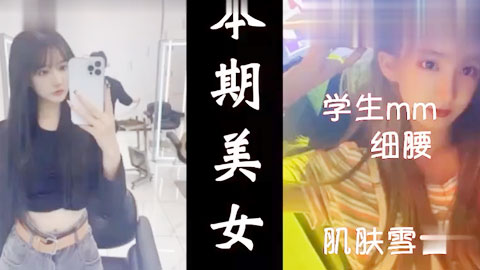 迷妹推荐--明星颜值的极品外围美女川妹子多姿势超级配合