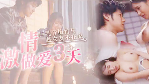 迷妹推荐--恋爱看发小，蜜璃挖墙角