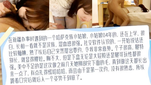 迷妹推荐--去新疆出差认识的哈萨克族04年小姑娘！比混血儿还带劲的少数民族！真实约啪学生妹！