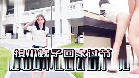 迷妹推荐--小姨子_“姐夫轻一点_太深了对不起姐姐”