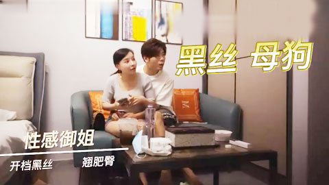 迷妹推荐--约性感外围御姐，换上睡衣开档黑丝