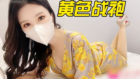 迷妹推荐--网红黄色战袍狐不妖色情直播被弟弟发现 威胁姐姐委身承欢