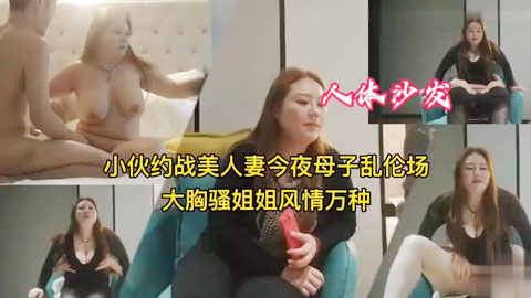 迷妹推荐--约战美人妻大胸姐姐风情万种