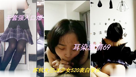 迷妹推荐--录下背叛男友的杭州大三管院JK少女