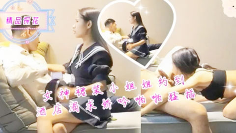 迷妹推荐--女神裙装小姐姐约到酒店渴求娇吟啪啪猛插