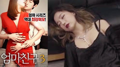 《善良妈妈的朋友3》--上