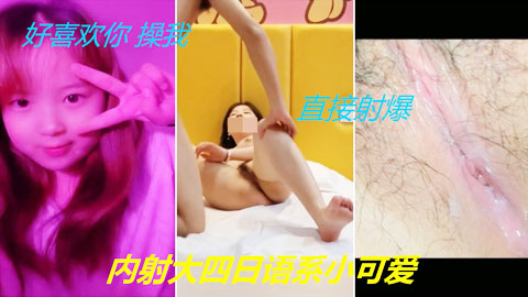 迷妹推荐--大二学妹肛交初体验 插完屁眼入骚逼+内射日语系小可爱林清月